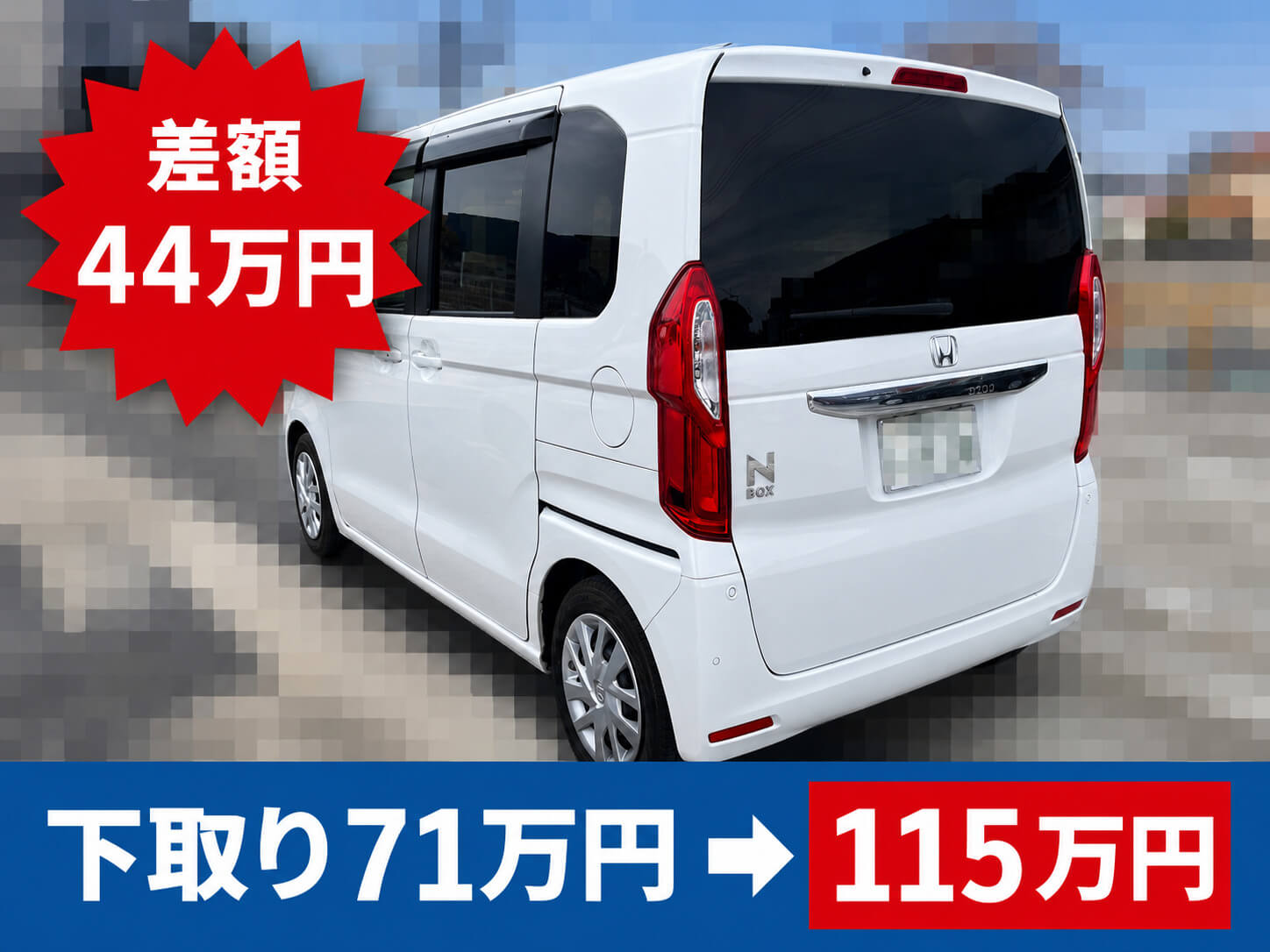 車一括査定で査定額が上がった事例